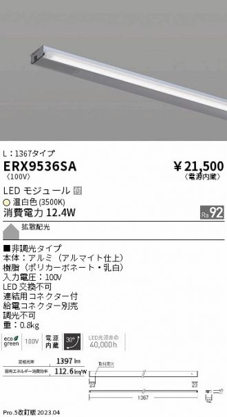 ERX9536SA
