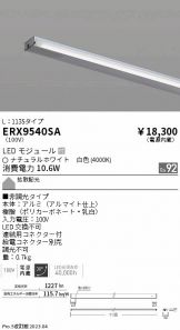 ERX9540SA