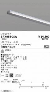 ERX9550SA