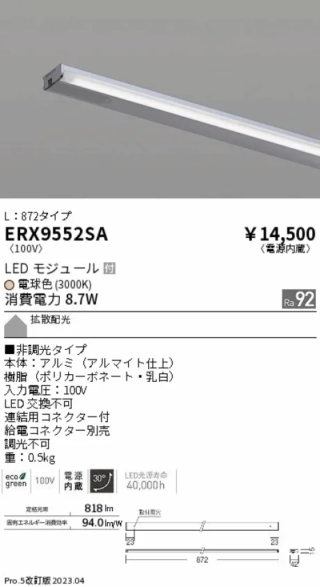 ERX9552SA