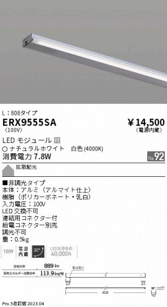 ERX9555SA