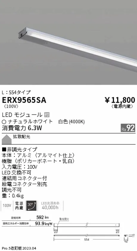 ERX9565SA