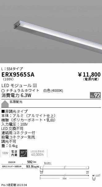 ERX9565SA