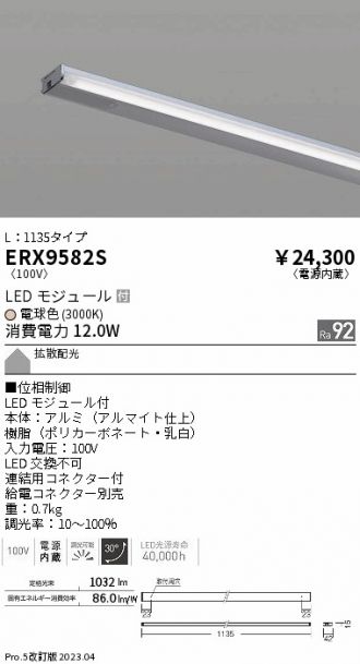 ERX9582S