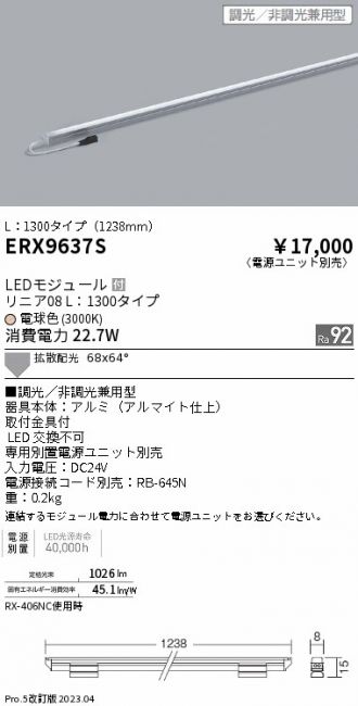 ERX9637S