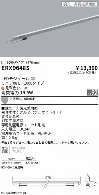 ERX9648S