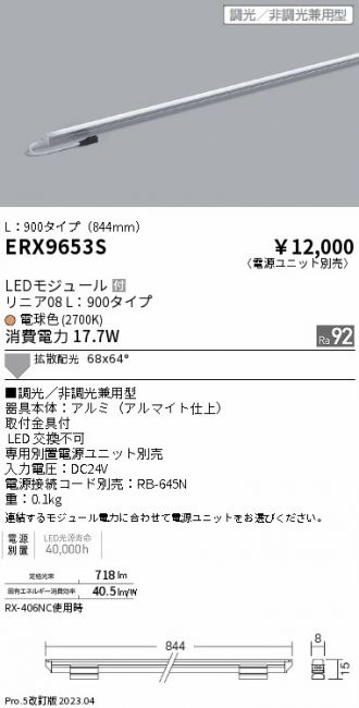 ERX9653S