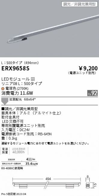 ERX9658S