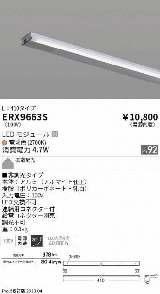 ERX9663S