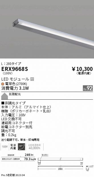 ERX9668S