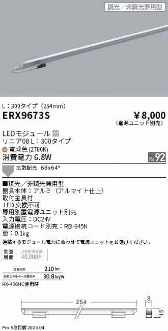 ERX9673S