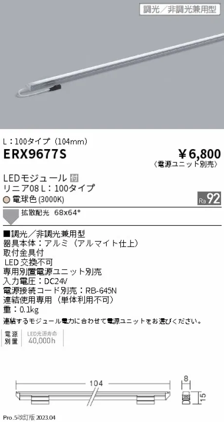 ERX9677S