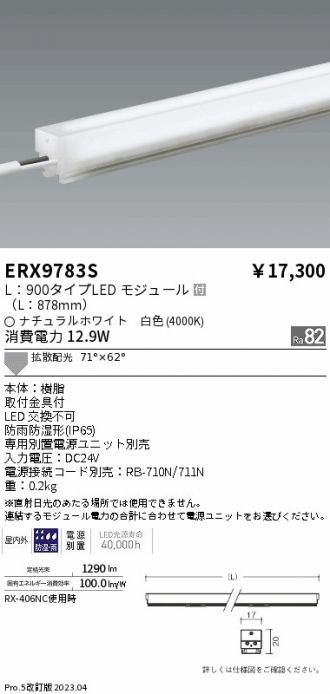 ERX9783S
