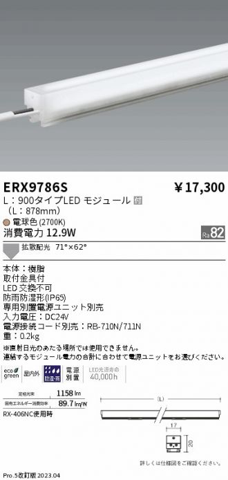 ERX9786S
