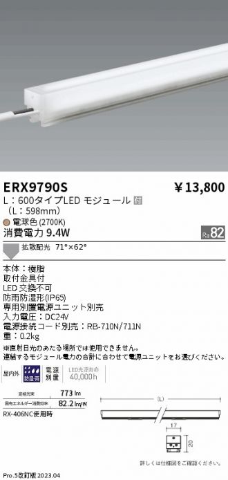 ERX9790S
