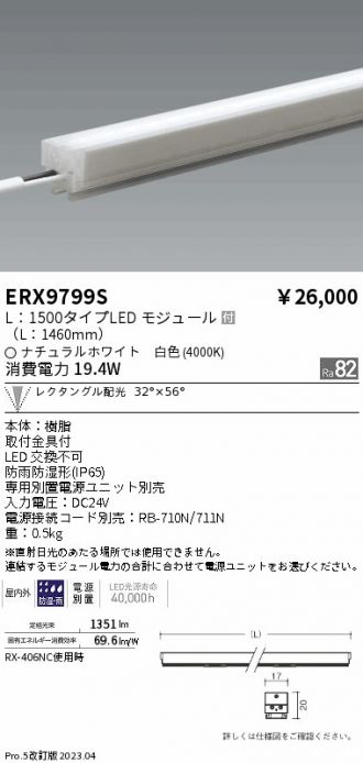 ERX9799S