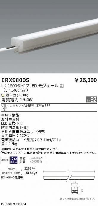 ERX9800S