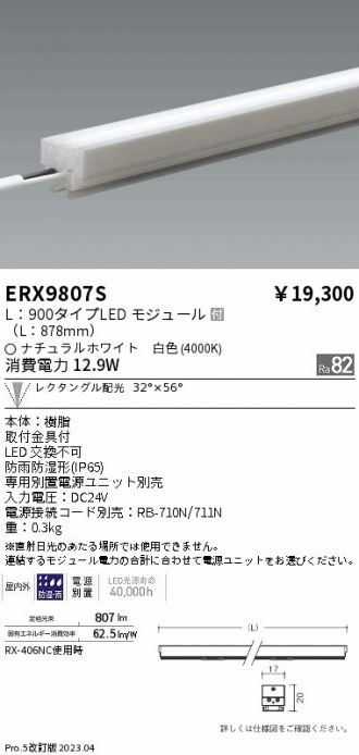 ERX9807S