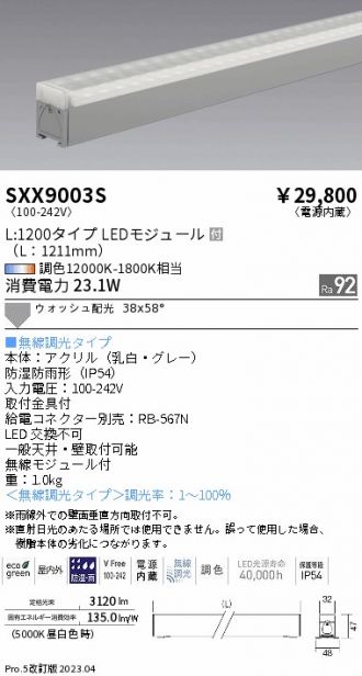 SXX9003S