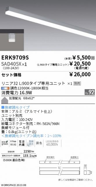 ERK9709S-SAD405X