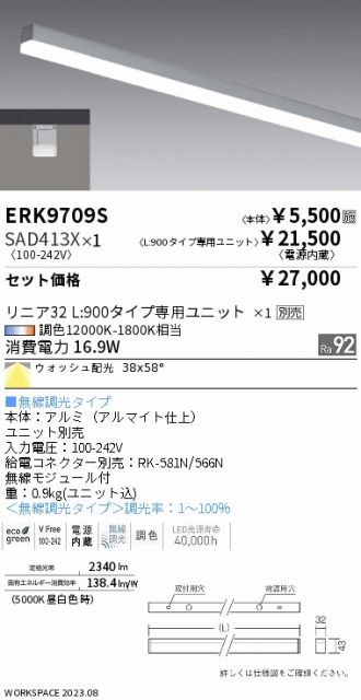 ERK9709S-SAD413X