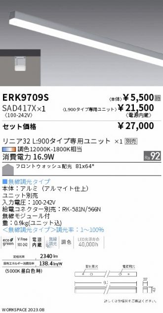 ERK9709S-SAD417X