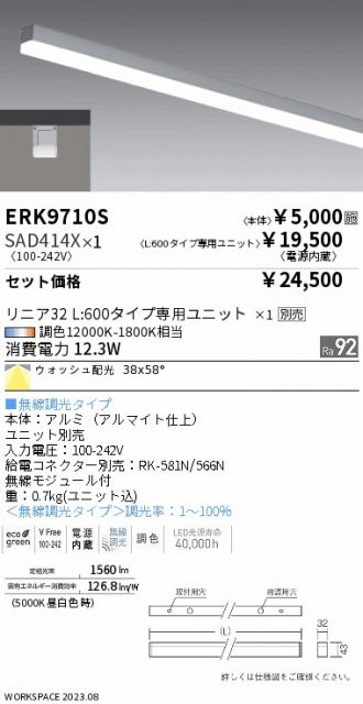 ERK9710S-SAD414X