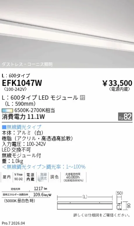 遠藤照明 調光調色 間接照明 L：600タイプ EFK1047W