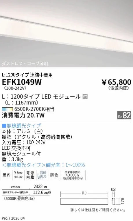 遠藤照明 調光調色 間接照明 L:1200タイプ 連結中間用 EFK1049W
