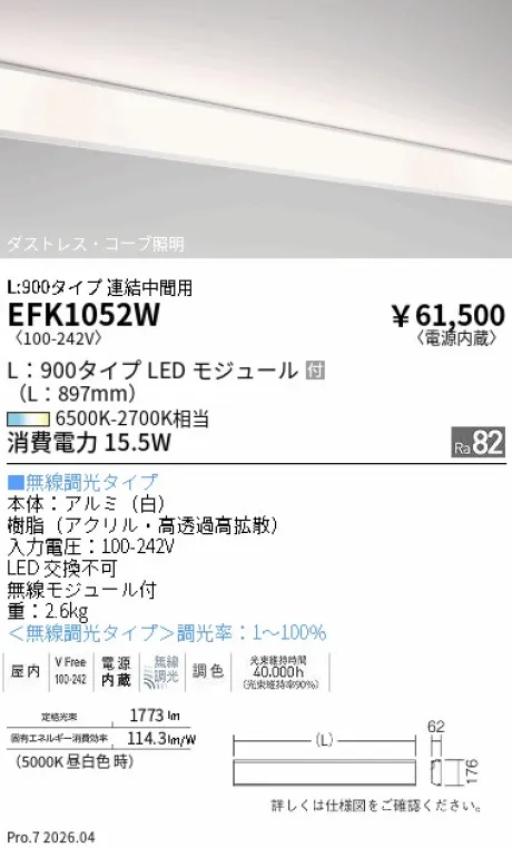 遠藤照明 調光調色 間接照明 L:900タイプ 連結中間用 EFK1052W