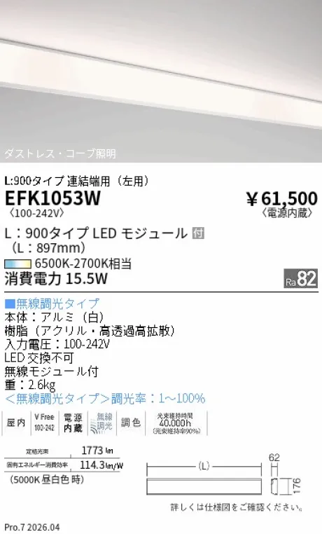 遠藤照明 調光調色 間接照明 L:900タイプ 連結端用(左用) EFK1053W