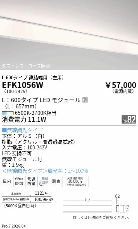 遠藤照明 調光調色 間接照明 L:600タイプ 連結端用(左用) EFK1056W