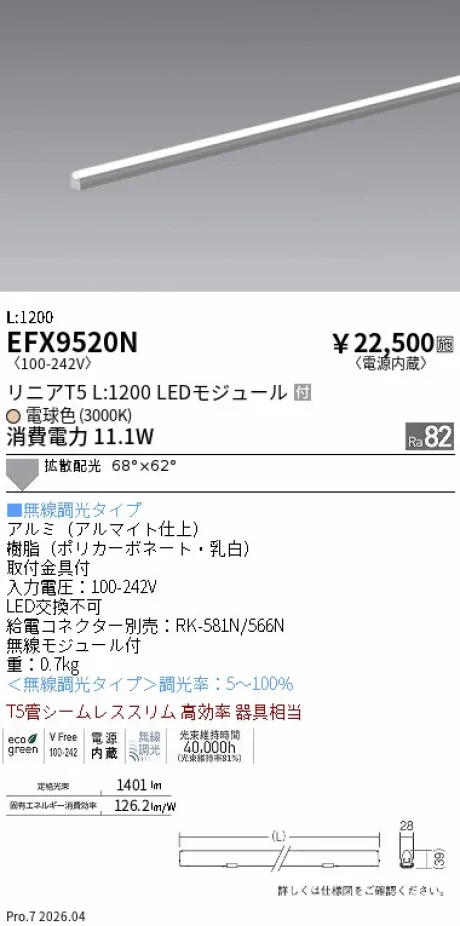 遠藤照明 間接照明 リニアT5 L:1200 EFX9520N