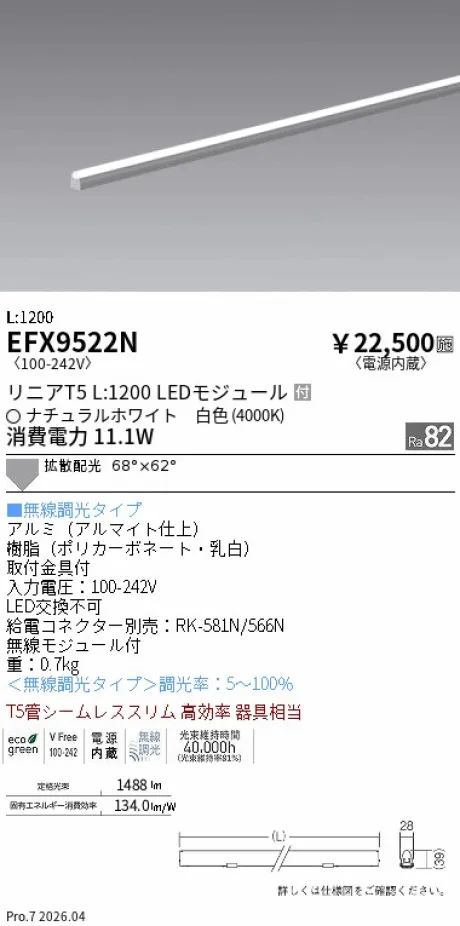 遠藤照明 間接照明 リニアT5 L:1200 EFX9522N