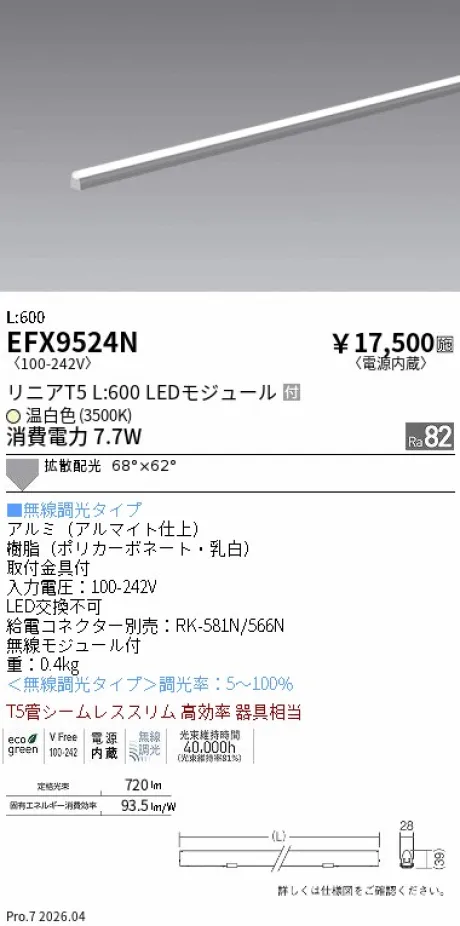 遠藤照明 間接照明 リニアT5 L:600 EFX9524N