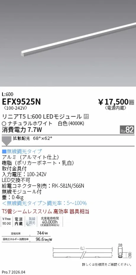 遠藤照明 間接照明 リニアT5 L:600 EFX9525N