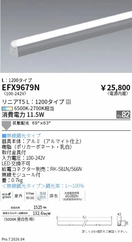 遠藤照明 間接照明 L：1200タイプ 調光調色 EFX9679N