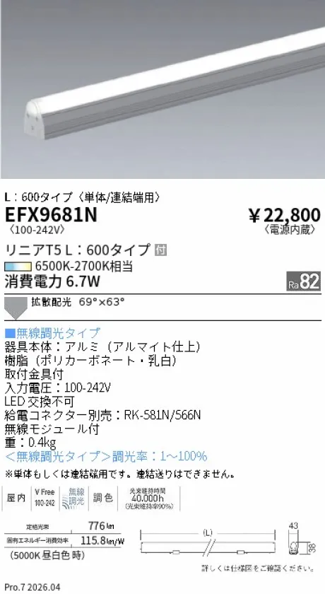 遠藤照明 間接照明 L：600タイプ 調光調色 EFX9681N
