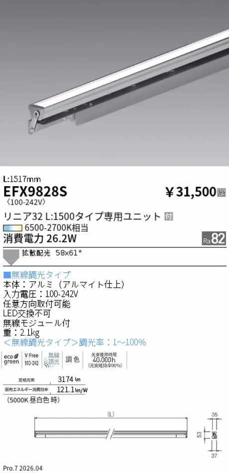 遠藤照明 間接照明 L:1500タイプ EFX9828S