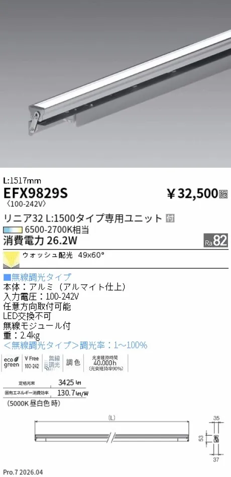 遠藤照明 間接照明 L:1500タイプ EFX9829S