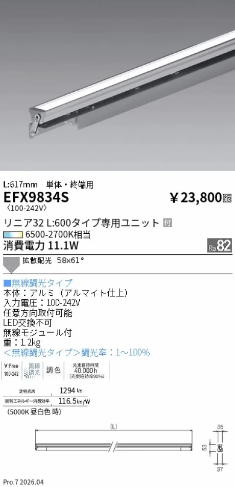 遠藤照明 間接照明 L:600タイプ　単体・終端用 EFX9834S
