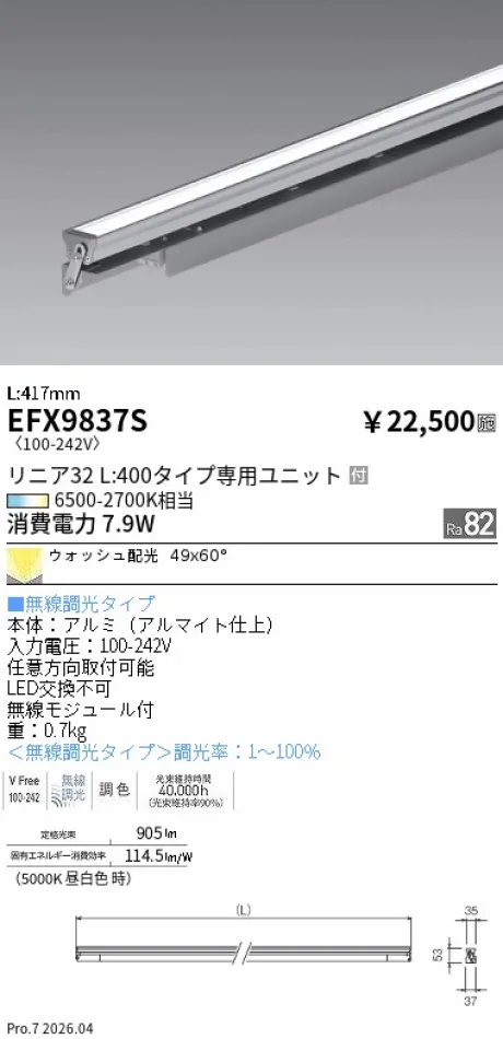 遠藤照明 間接照明 L:400タイプ EFX9837S