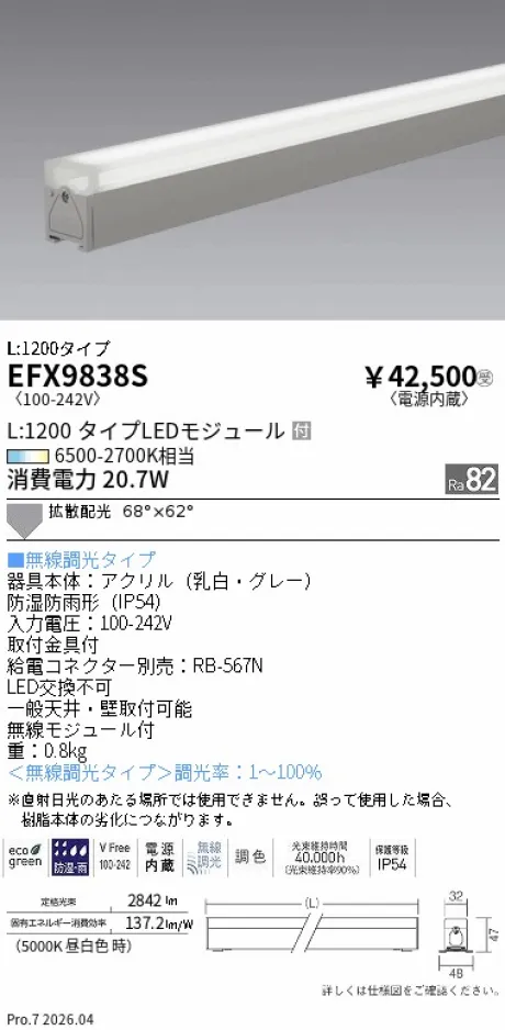 EFX9838S
