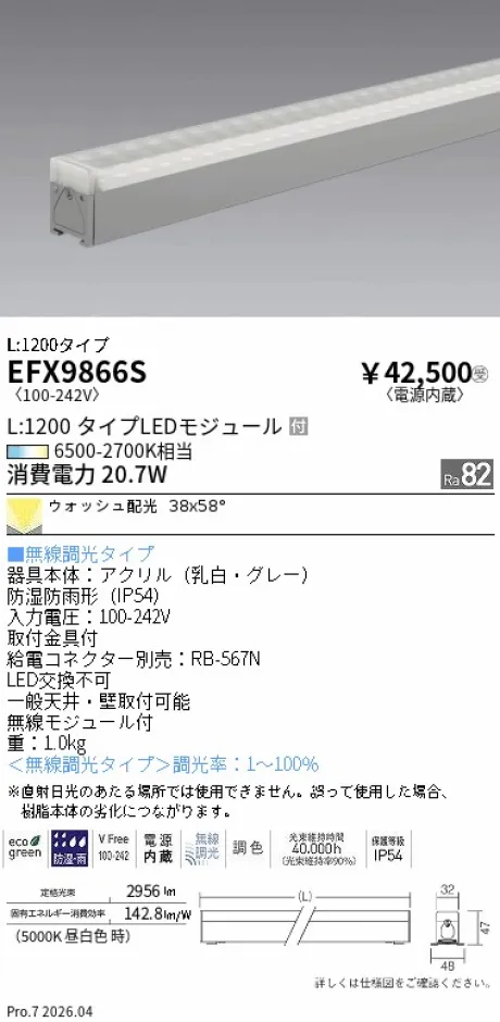 EFX9866S