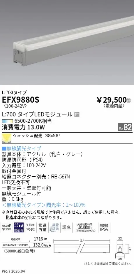 EFX9880S