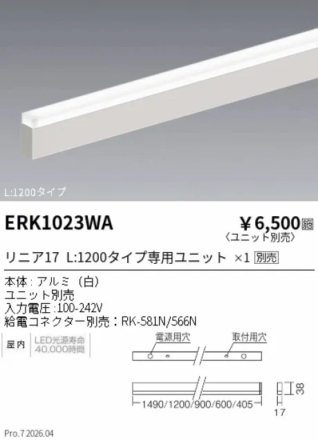 遠藤照明 間接照明 L:1200タイプ ERK1023WA