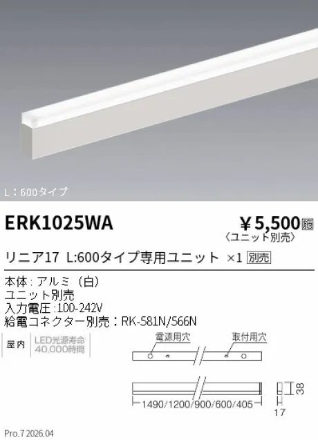 遠藤照明 間接照明 L：600タイプ ERK1025WA