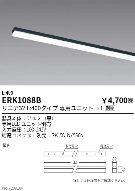 遠藤照明 間接照明　リニア32 L:400 ERK1088B