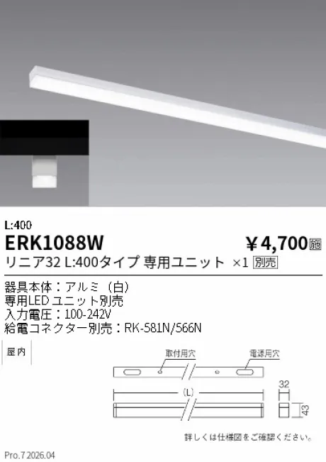 遠藤照明 間接照明　リニア32 L:400 ERK1088W