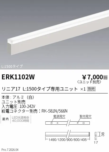 遠藤照明 間接照明 L:1500タイプ ERK1102W
